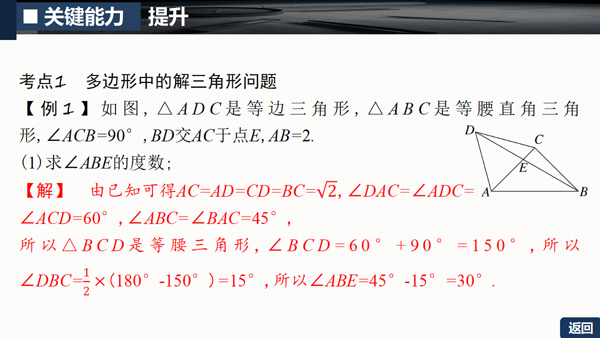 第四章   4.7　正、余弦定理的综合应用第5页