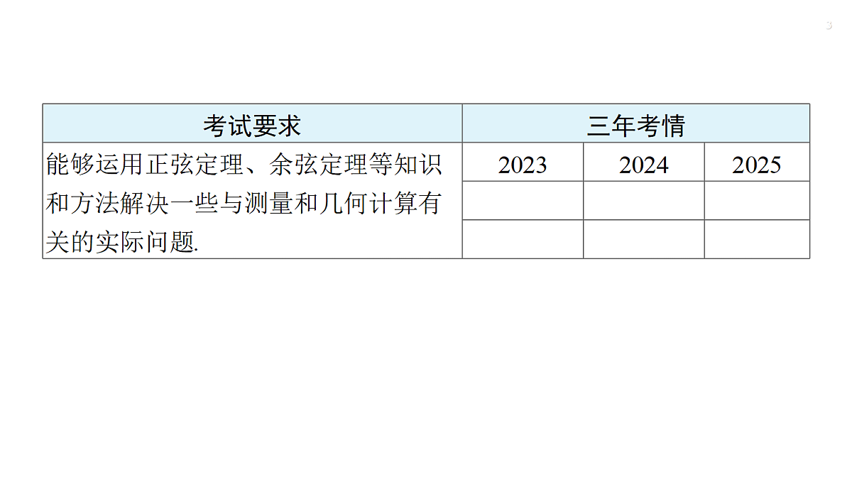 第四章   4.8　解三角形在实际问题中的应用第3页