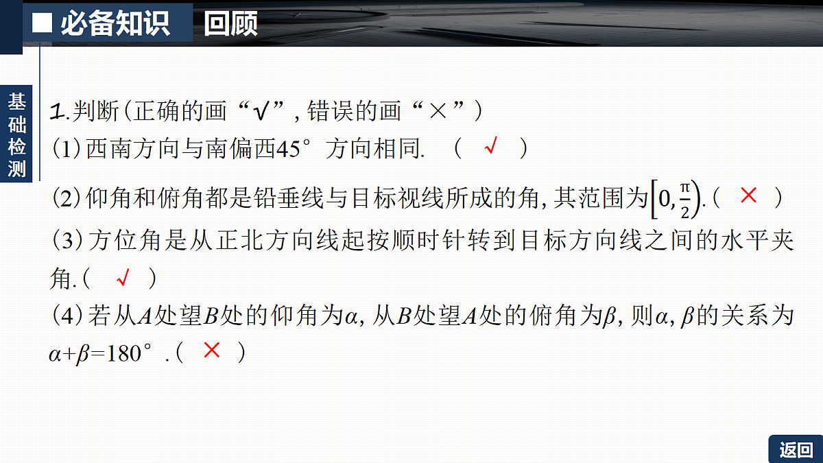 第四章   4.8　解三角形在实际问题中的应用第8页