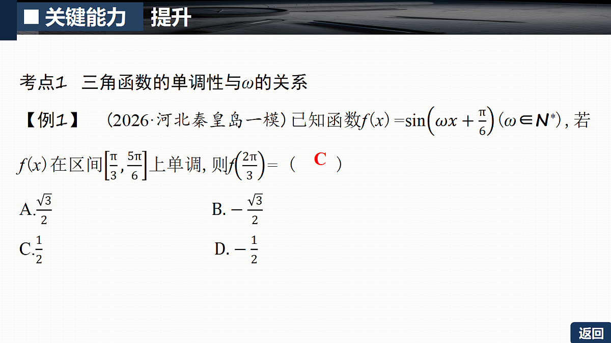 第四章   培优专题六　三角函数中ω的取值范围问题第5页