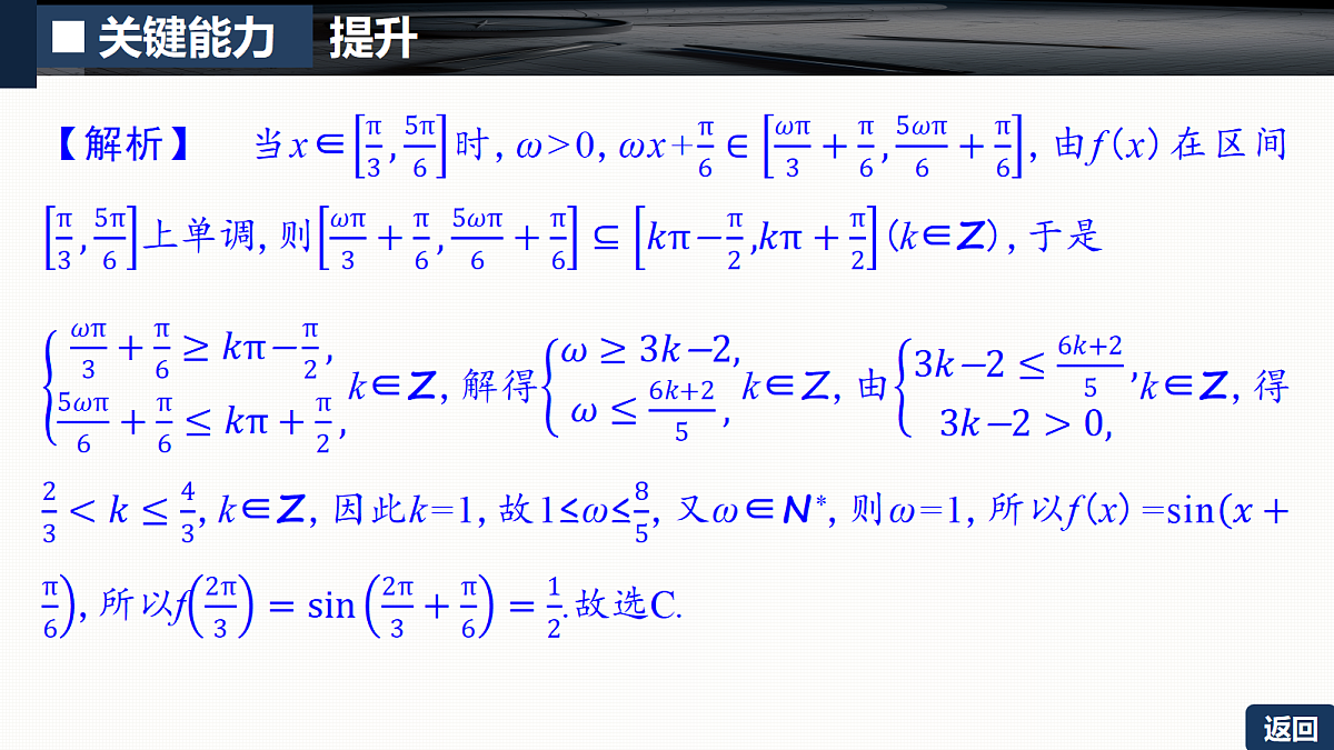 第四章   培优专题六　三角函数中ω的取值范围问题第6页