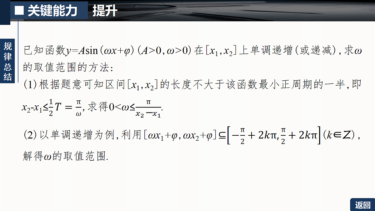 第四章   培优专题六　三角函数中ω的取值范围问题第7页
