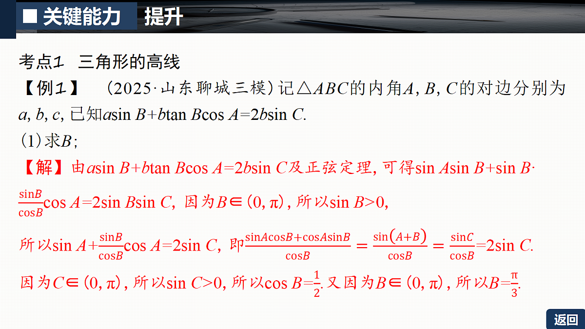 第四章   培优专题七　三角形中的中线、高线、角平分线第5页
