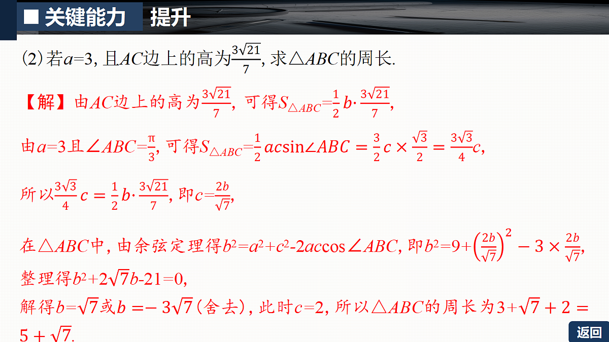 第四章   培优专题七　三角形中的中线、高线、角平分线第6页