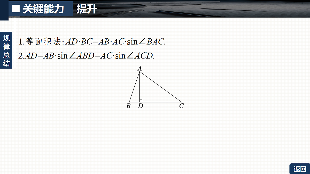 第四章   培优专题七　三角形中的中线、高线、角平分线第7页