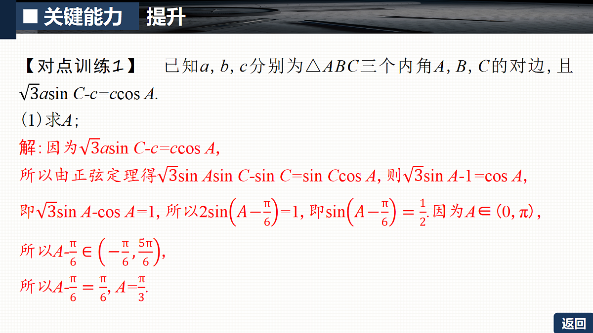 第四章   培优专题七　三角形中的中线、高线、角平分线第8页