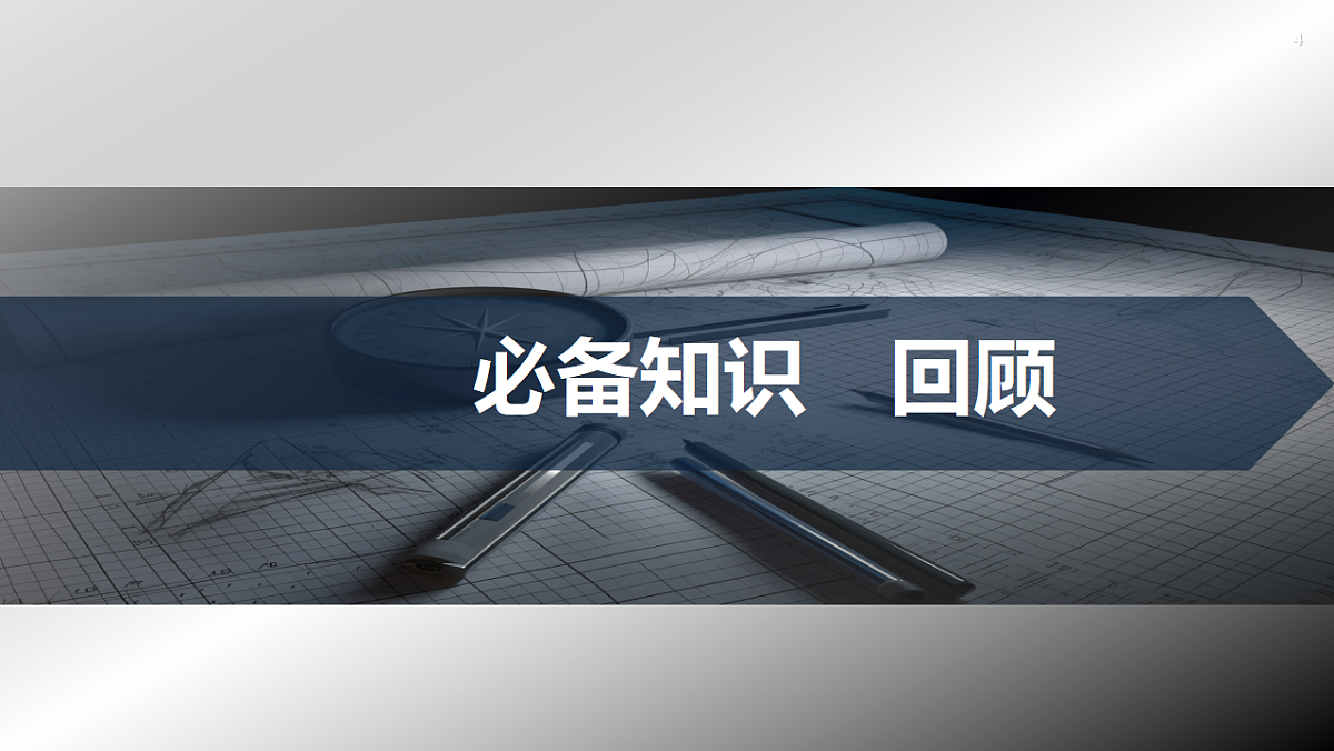 第五章   5.2　平面向量基本定理及坐标运算第4页