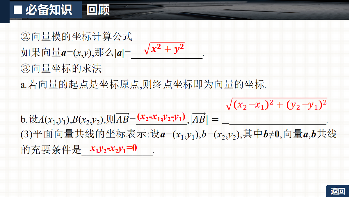第五章   5.2　平面向量基本定理及坐标运算第7页