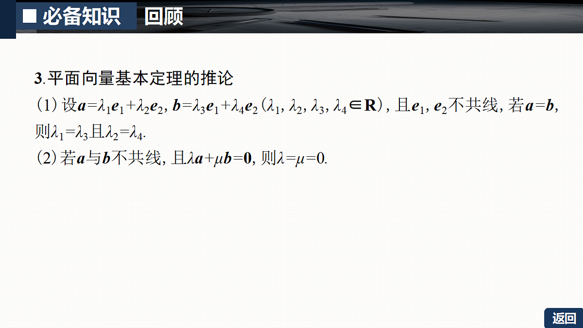 第五章   5.2　平面向量基本定理及坐标运算第8页