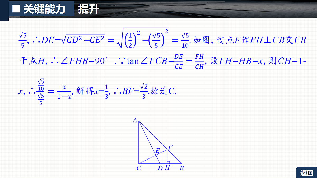 第五章   5.4　平面向量的综合问题第8页