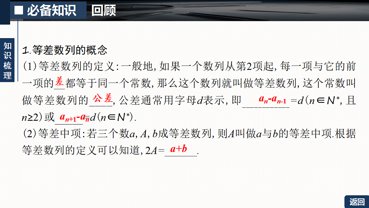 第六章   6.2　等差数列第5页