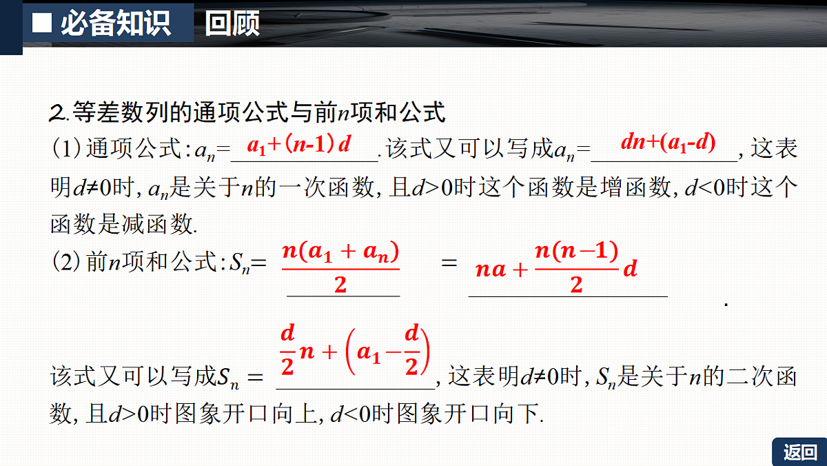 第六章   6.2　等差数列第6页