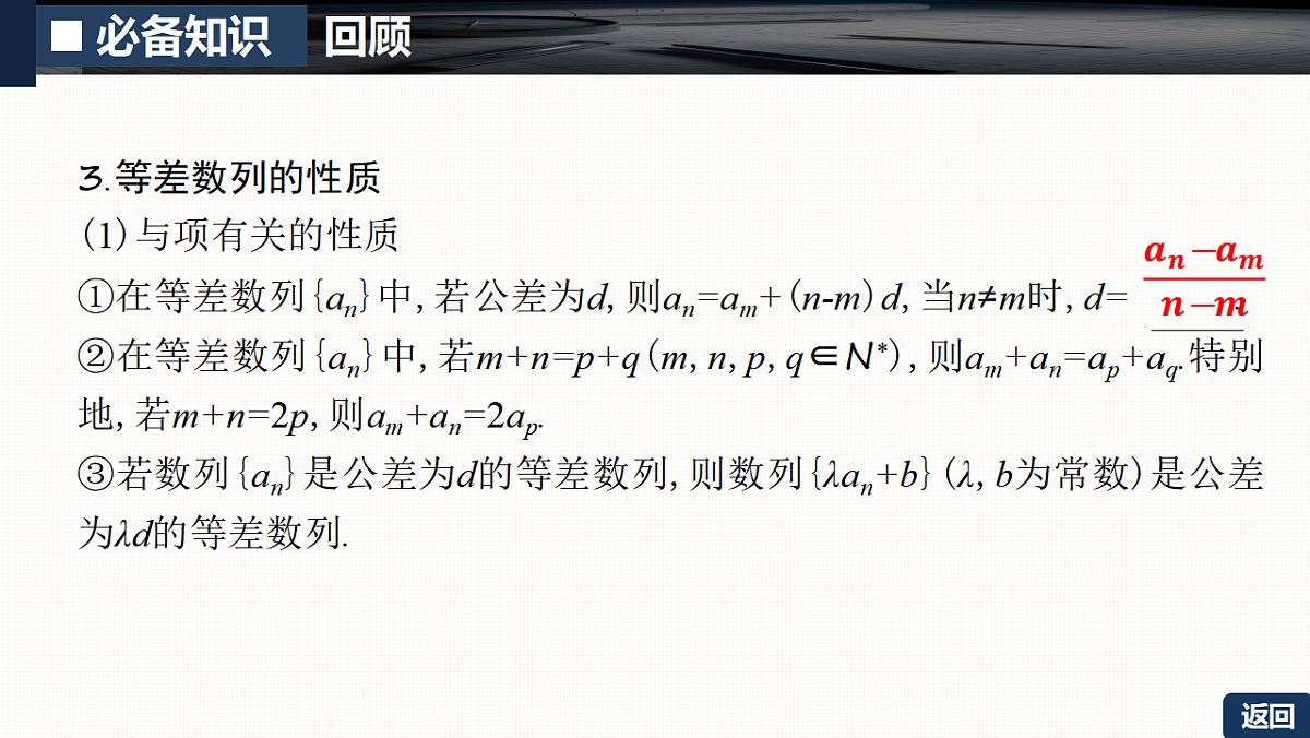 第六章   6.2　等差数列第7页