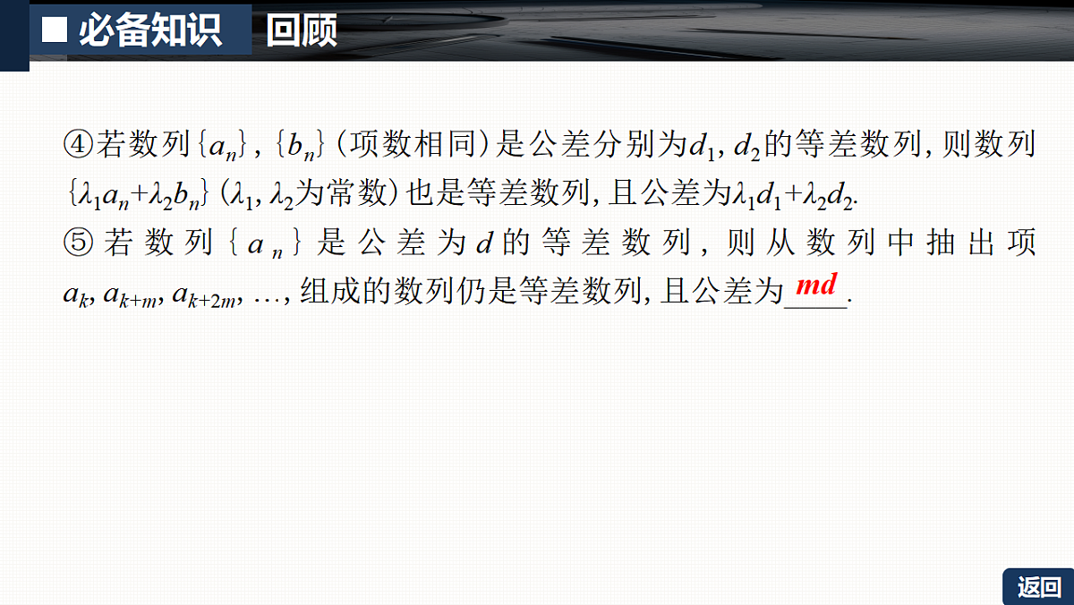 第六章   6.2　等差数列第8页