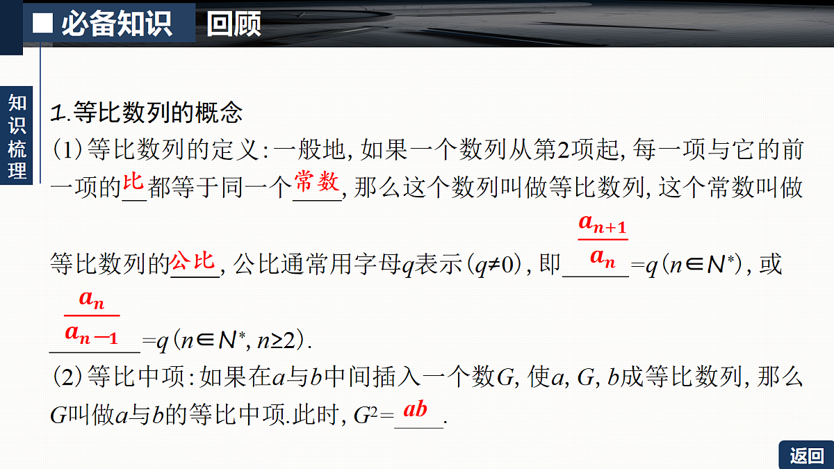 第六章 6.3　等比数列第5页