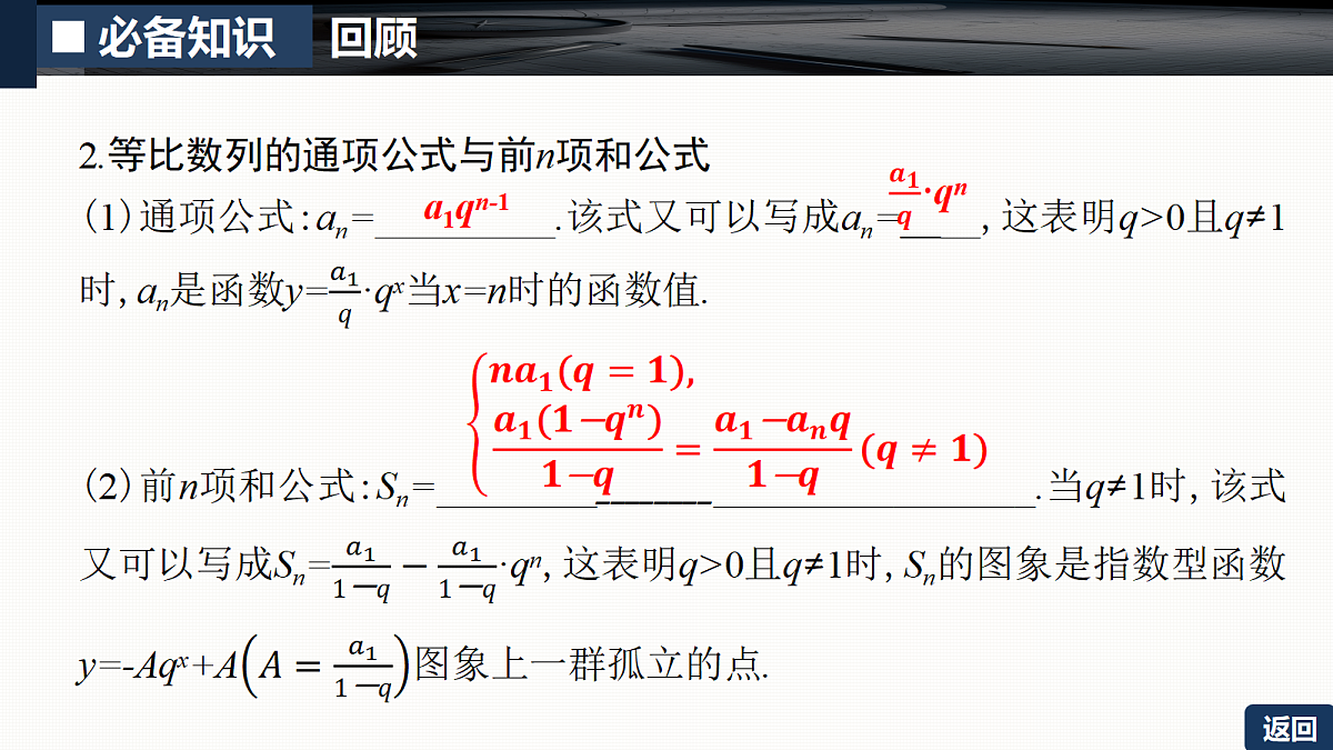 第六章 6.3　等比数列第6页