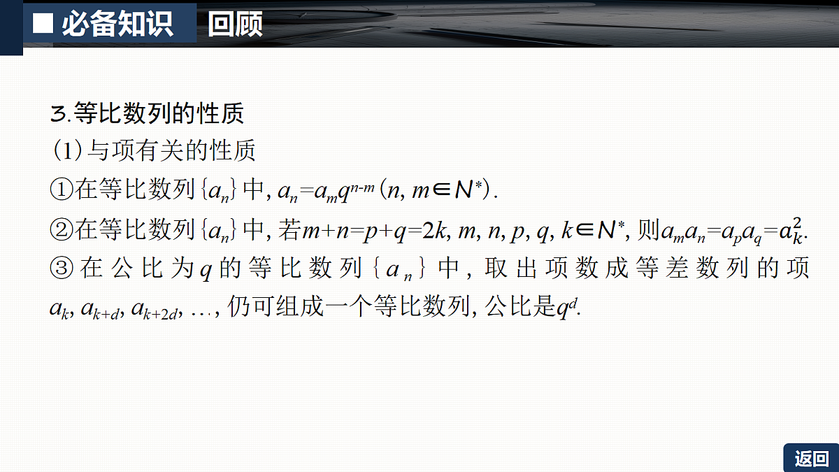 第六章 6.3　等比数列第7页