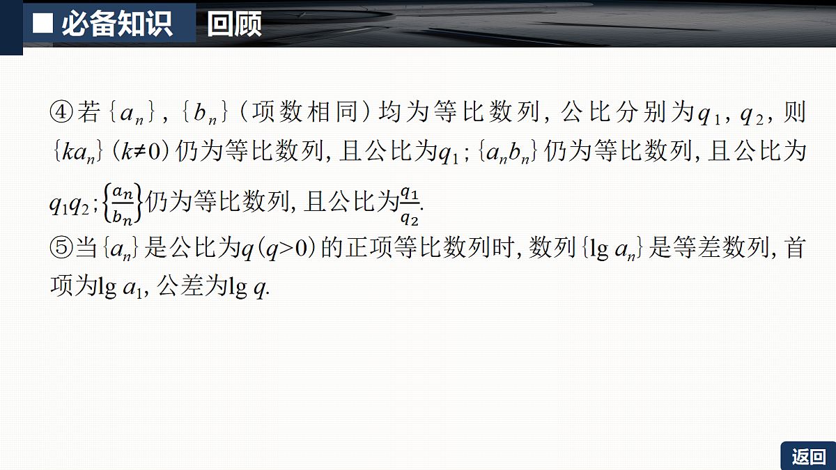 第六章 6.3　等比数列第8页