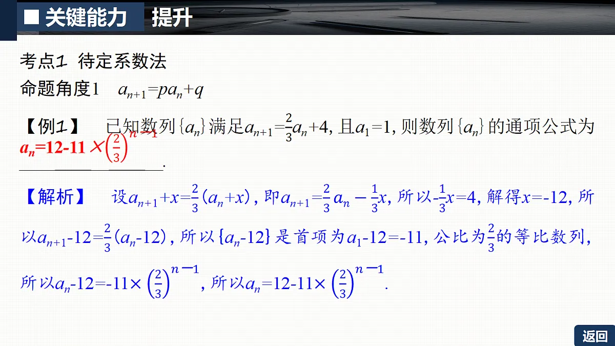 第六章 6.4　由递推公式求通项第5页