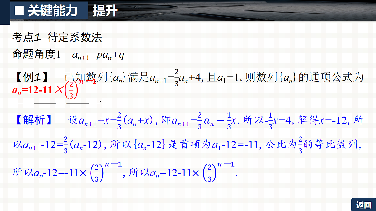 第六章 6.4　由递推公式求通项第5页
