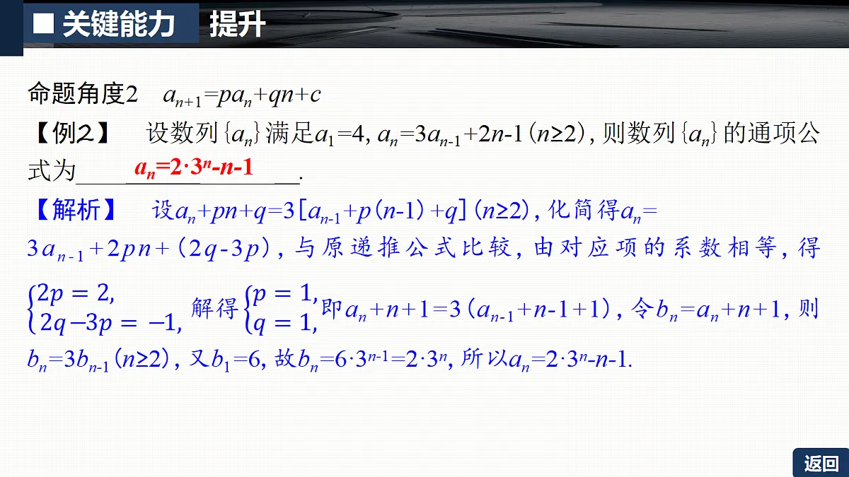 第六章 6.4　由递推公式求通项第6页