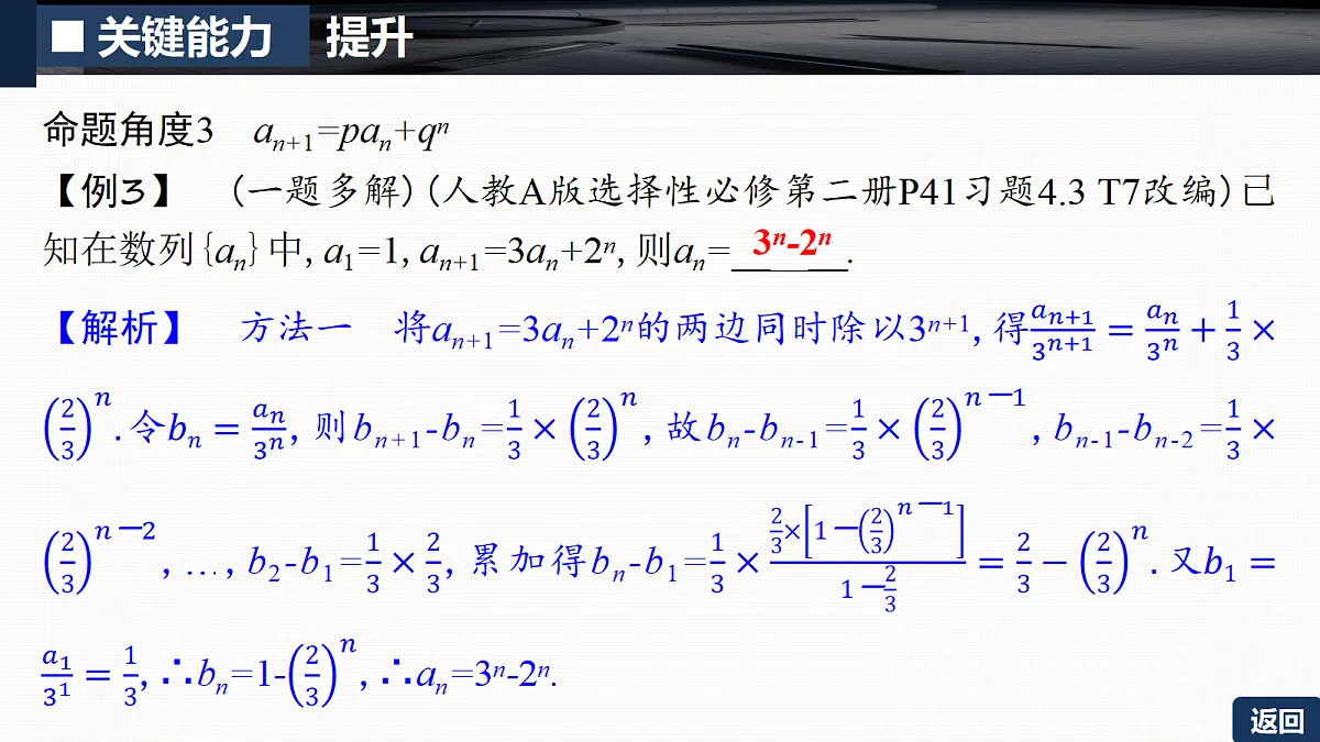 第六章 6.4　由递推公式求通项第7页