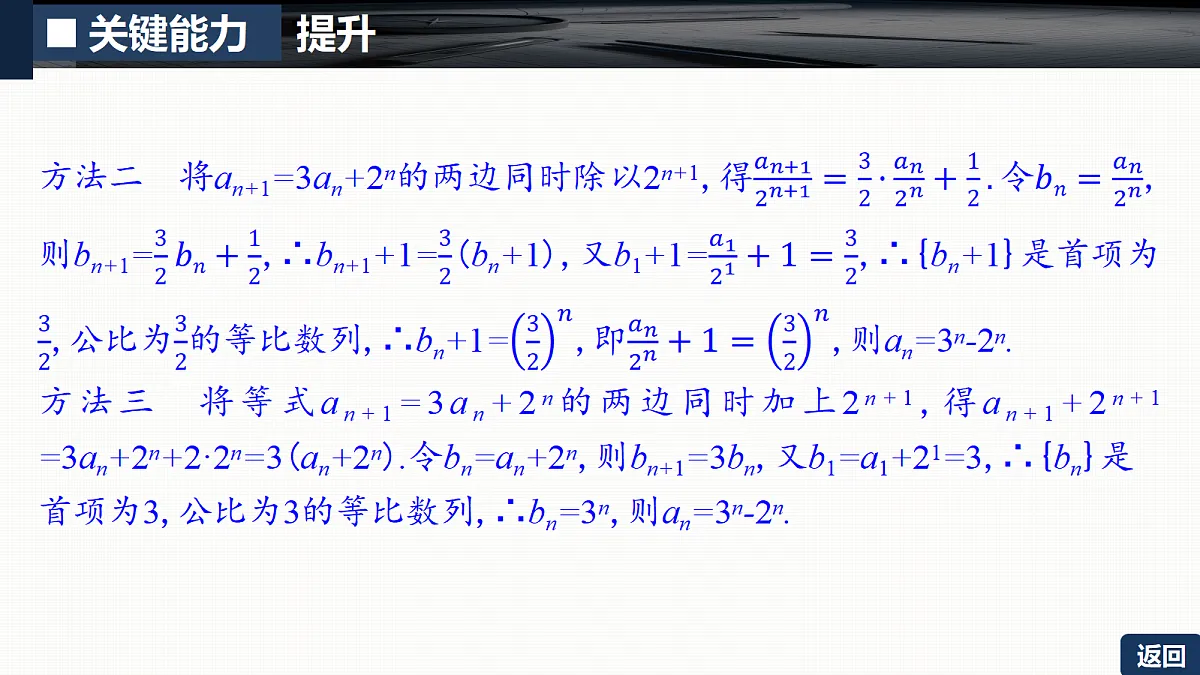 第六章 6.4　由递推公式求通项第8页