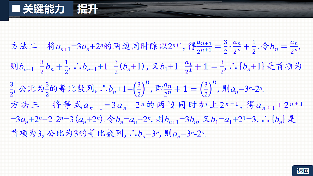 第六章 6.4　由递推公式求通项第8页