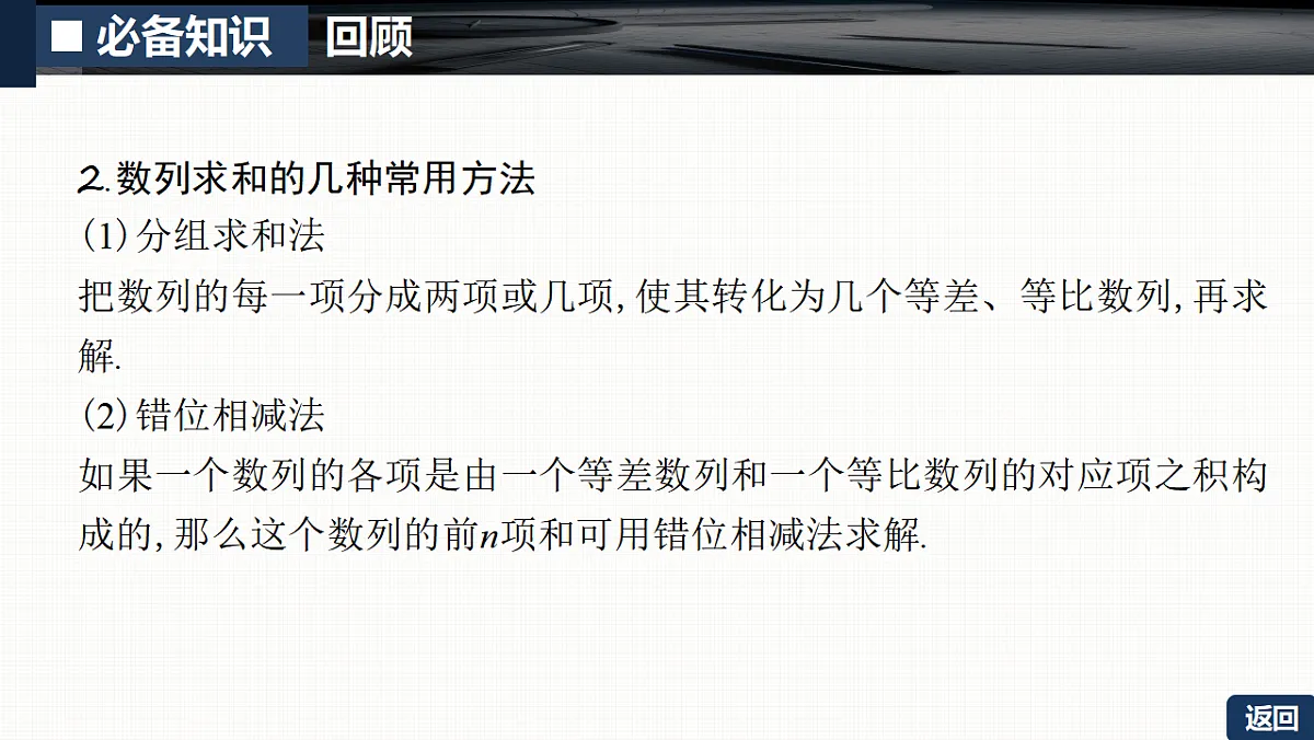 第六章 6.5　数列求和第6页