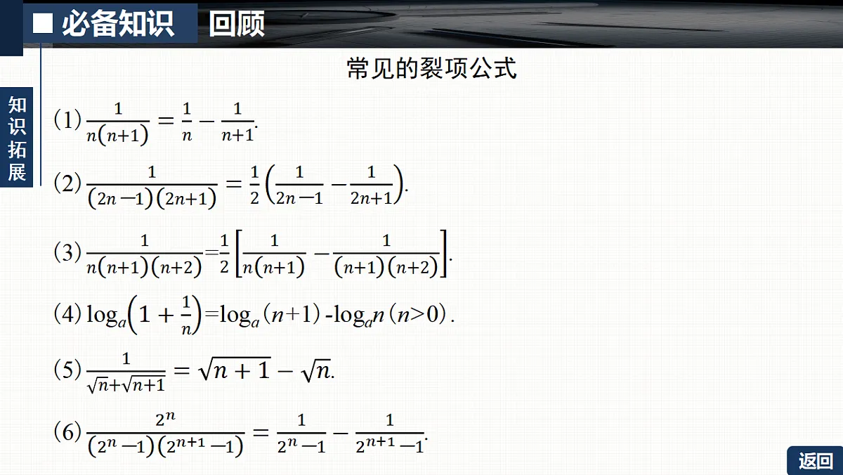 第六章 6.5　数列求和第8页