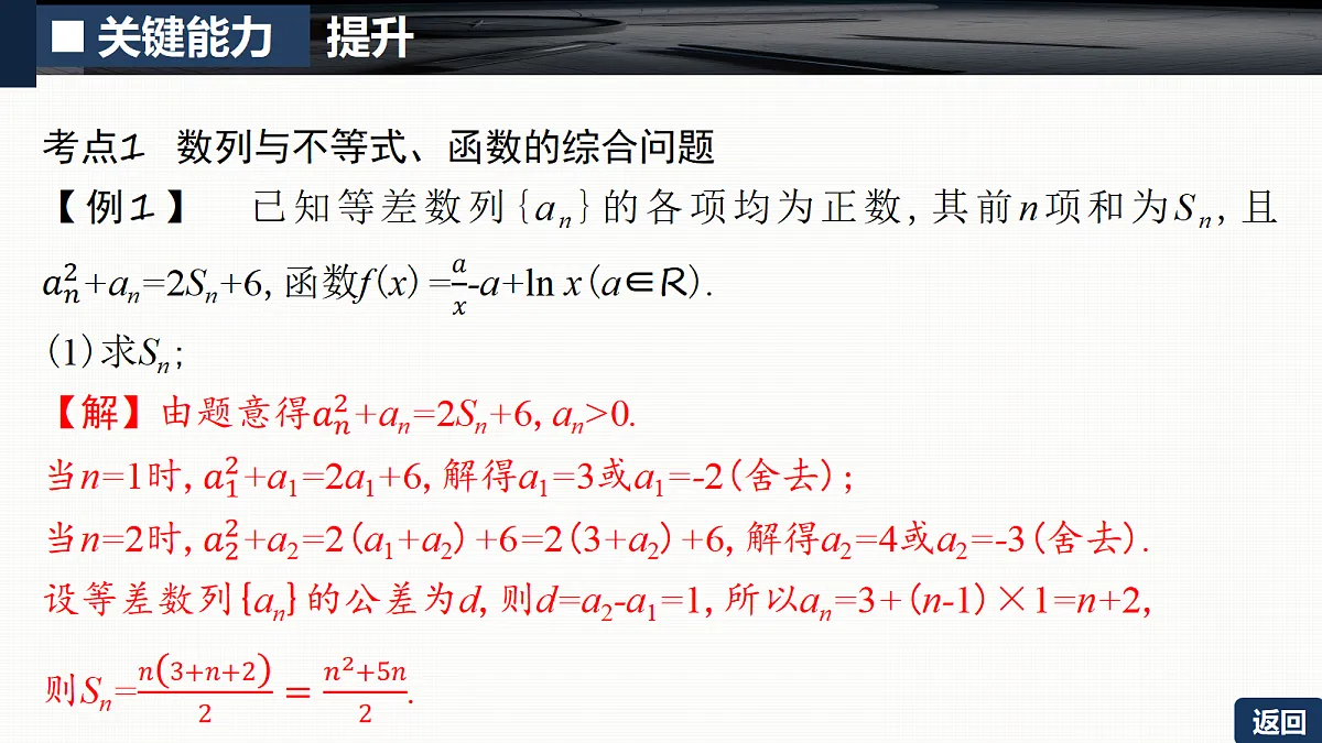 第六章 培优专题八　数列的创新融合问题第5页