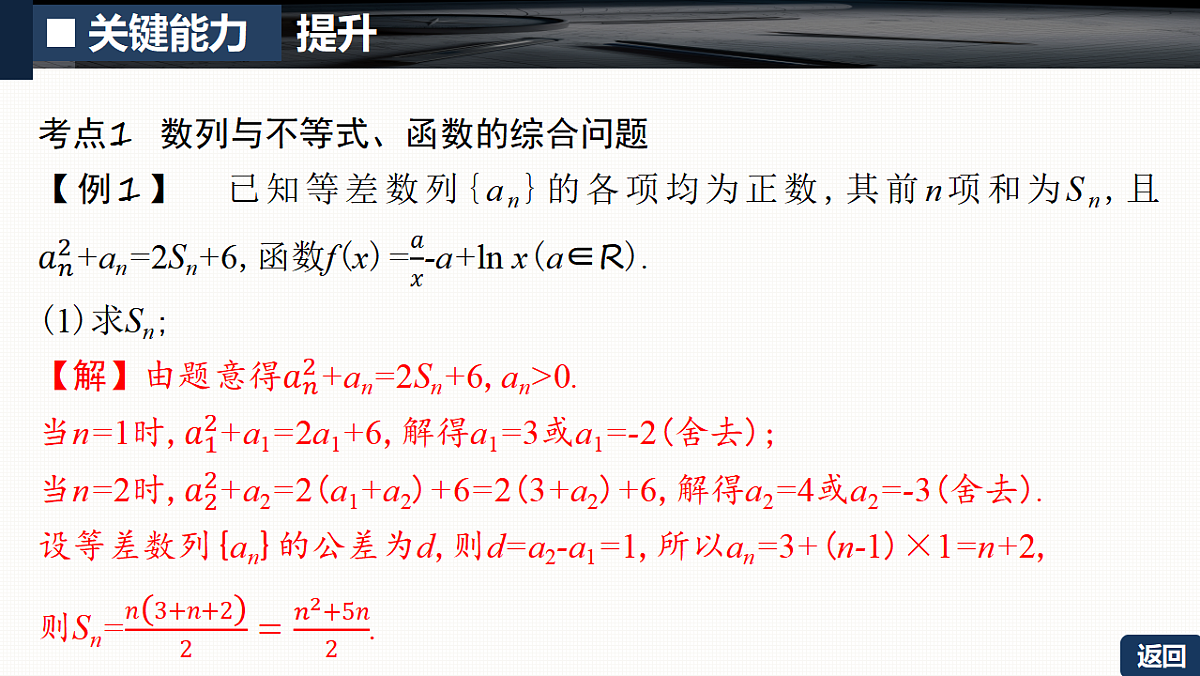 第六章 培优专题八　数列的创新融合问题第5页