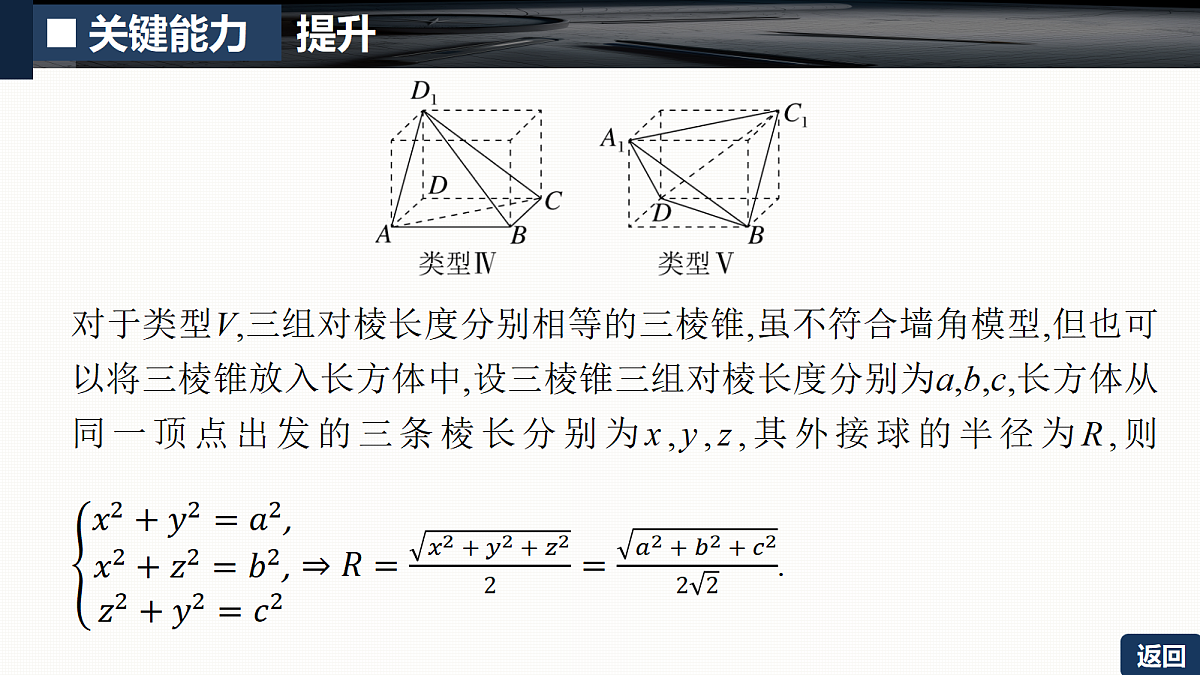 第七章   培优专题九　球的切、接问题第6页