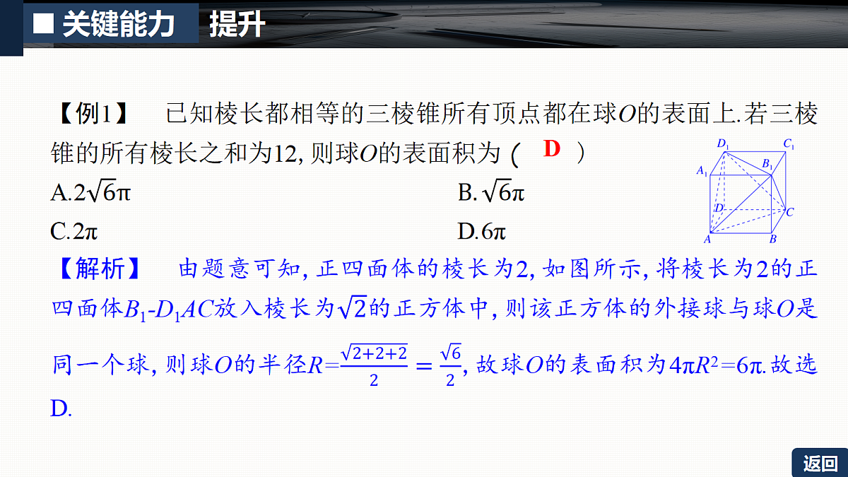 第七章   培优专题九　球的切、接问题第7页