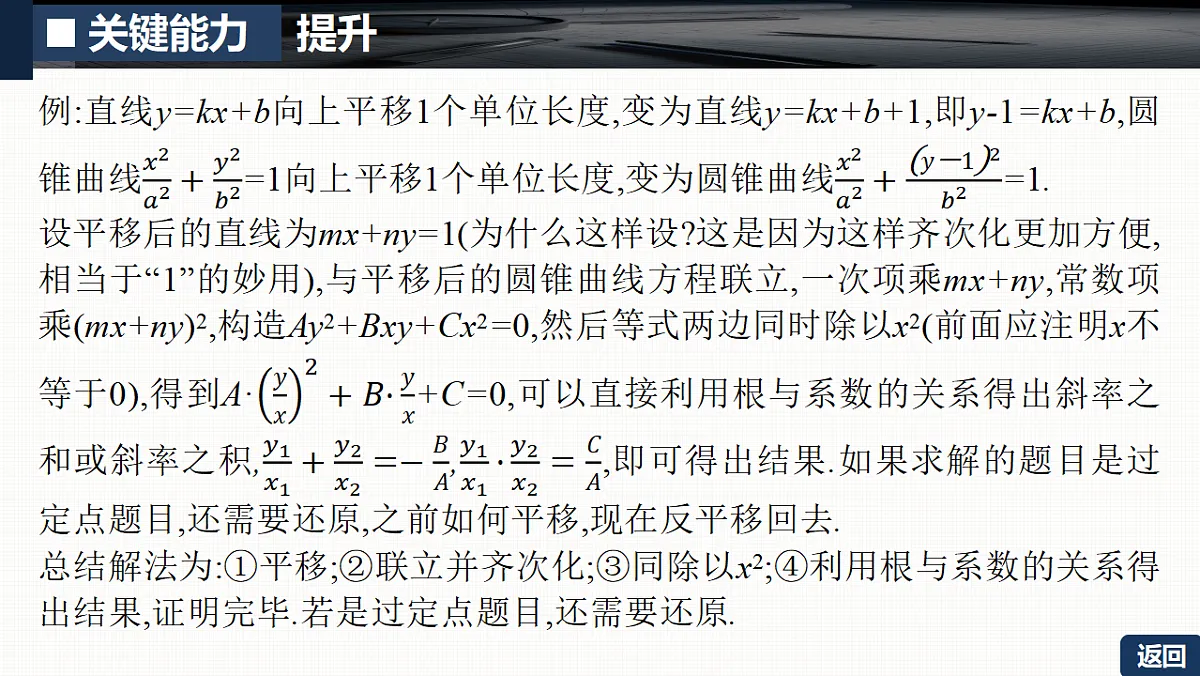 第八章 培优专题十一　解析几何运算优化策略第7页