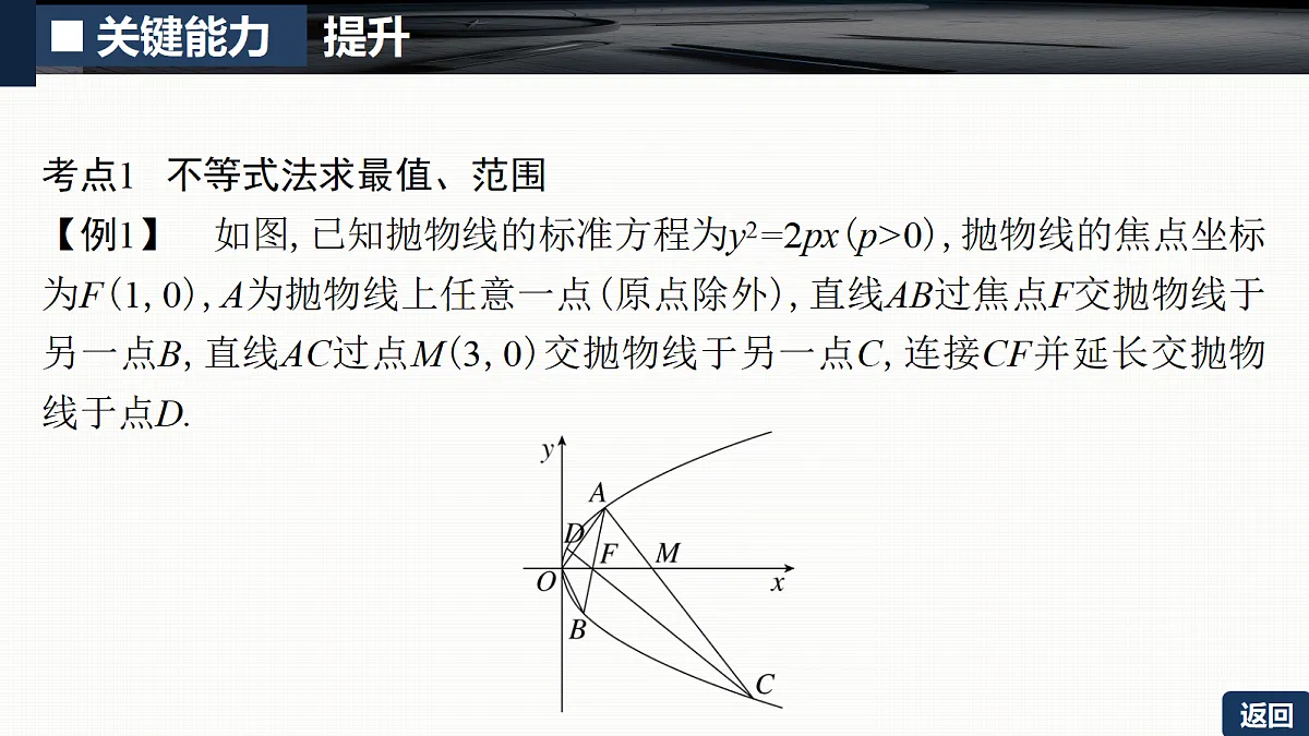 第八章 培优专题十二　圆锥曲线中的最值与范围问题第5页