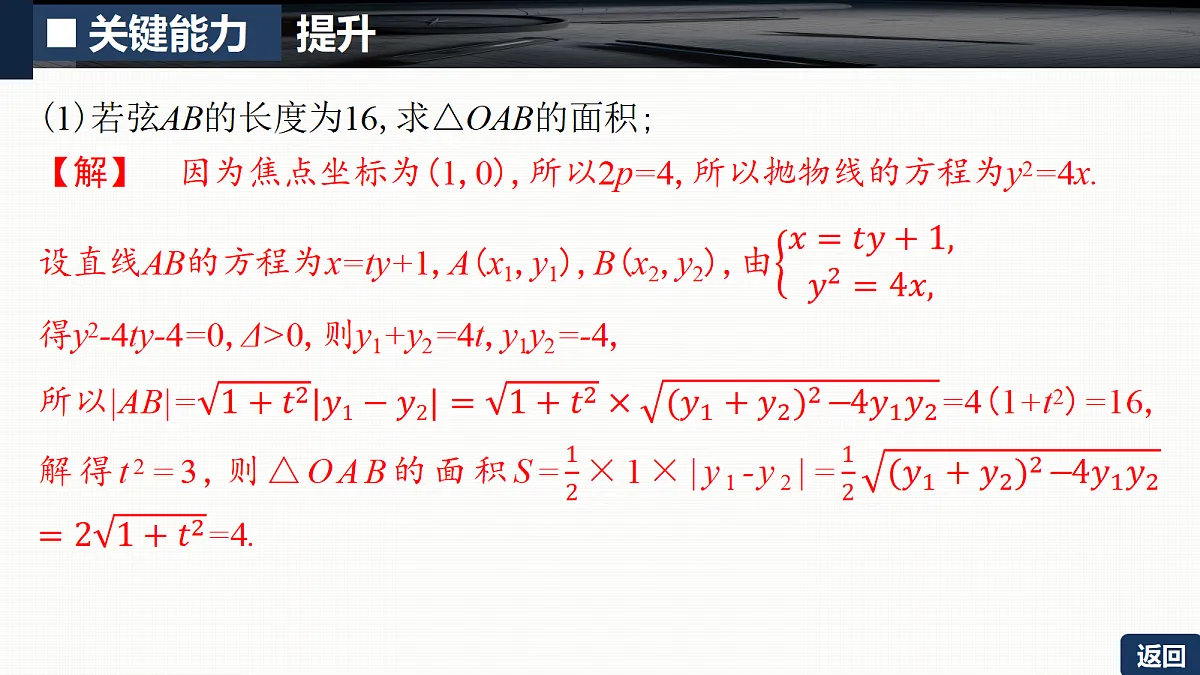 第八章 培优专题十二　圆锥曲线中的最值与范围问题第6页