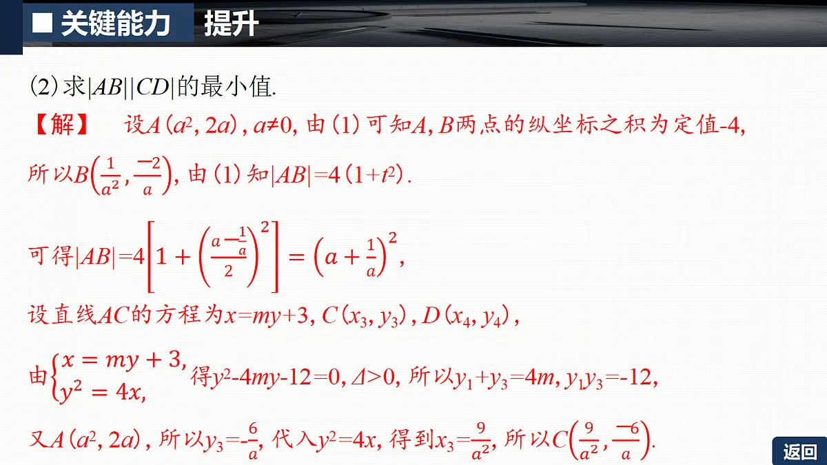 第八章 培优专题十二　圆锥曲线中的最值与范围问题第7页
