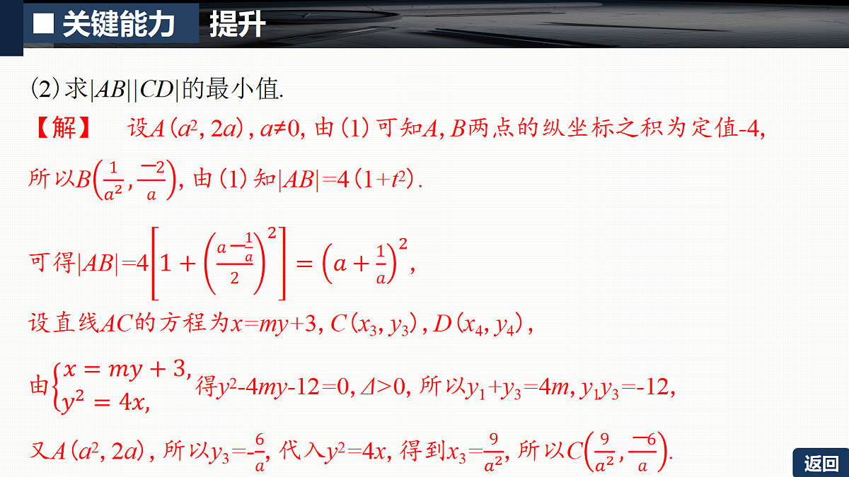 第八章 培优专题十二　圆锥曲线中的最值与范围问题第7页