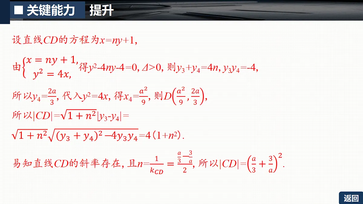 第八章 培优专题十二　圆锥曲线中的最值与范围问题第8页