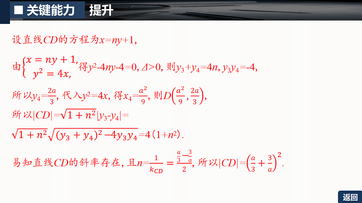 第八章 培优专题十二　圆锥曲线中的最值与范围问题第8页