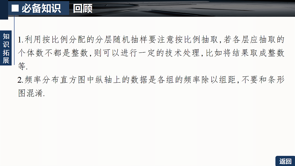 第九章   9.1　随机抽样、统计图表第8页