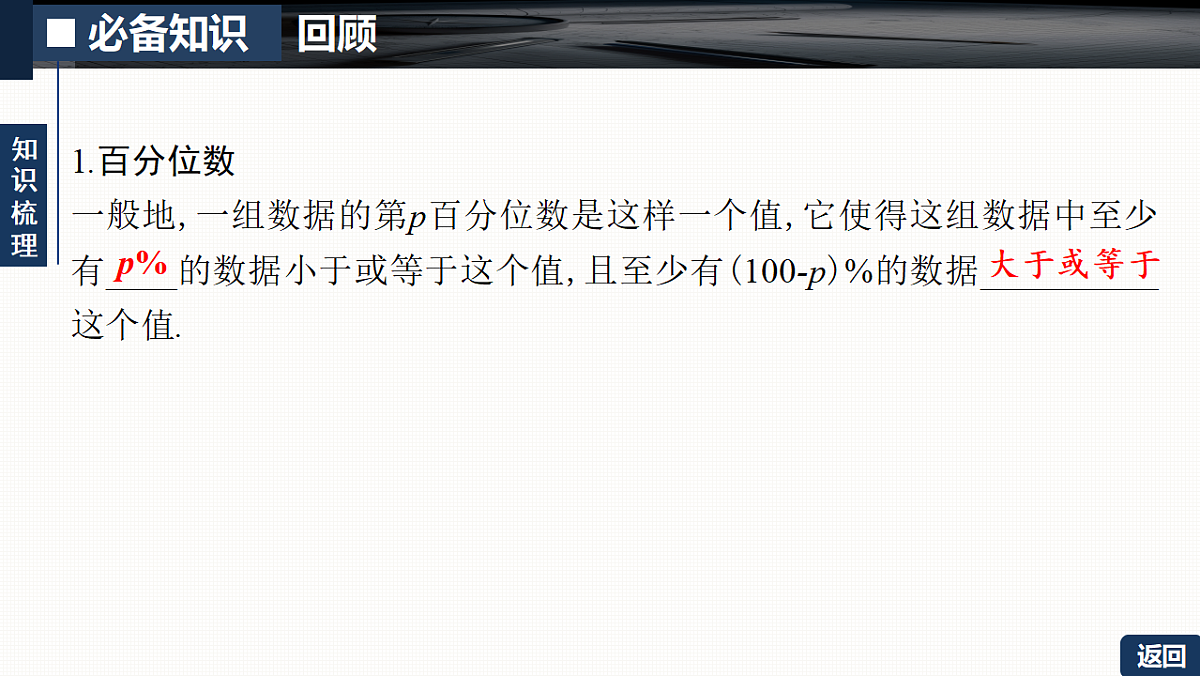 第九章   9.2　用样本估计总体第5页