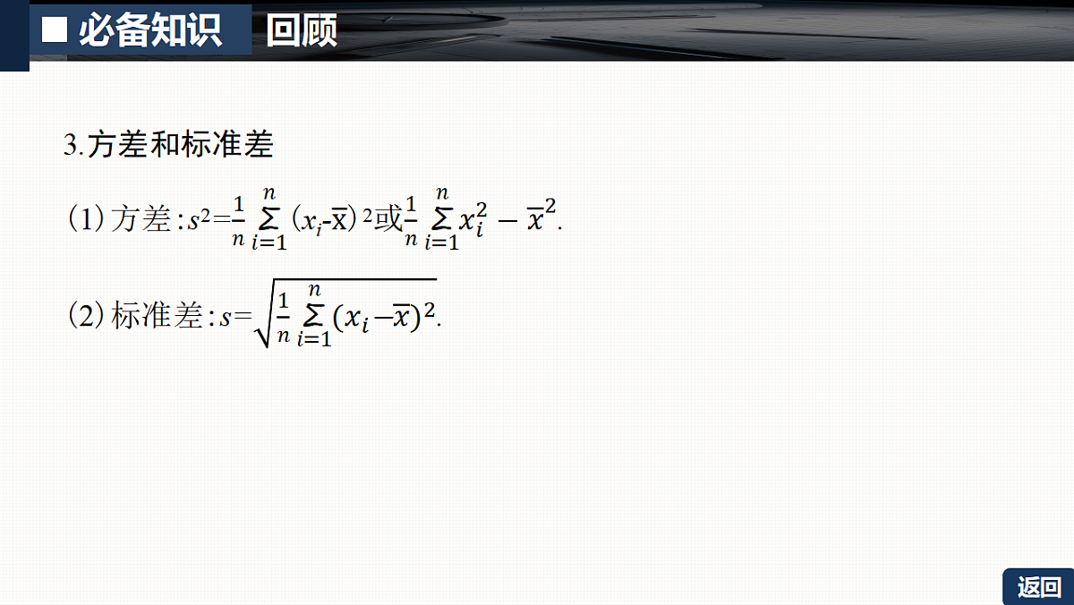 第九章   9.2　用样本估计总体第7页