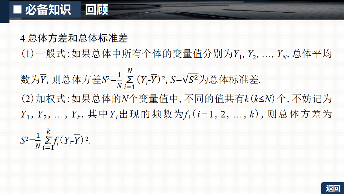 第九章   9.2　用样本估计总体第8页