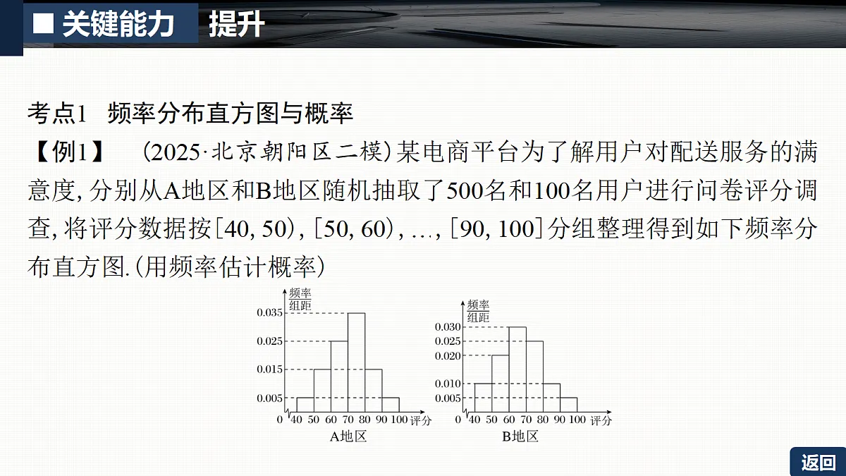 第十章 10.8　概率统计的综合问题第5页