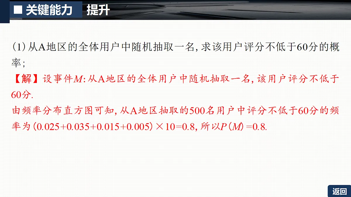 第十章 10.8　概率统计的综合问题第6页