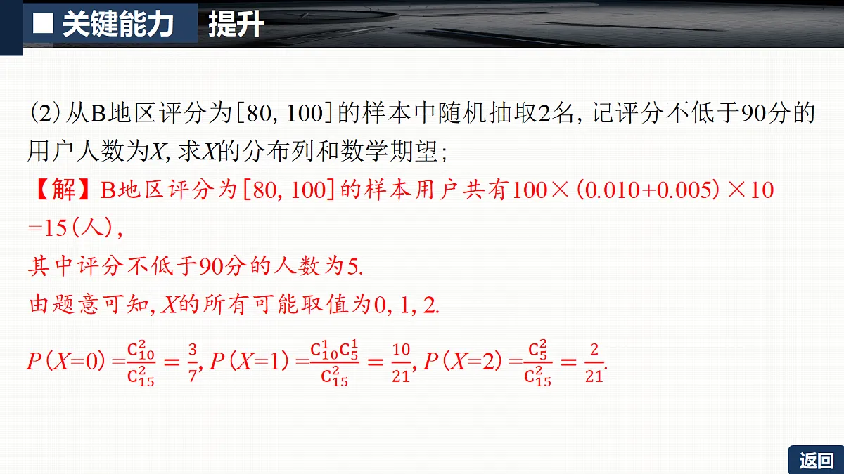 第十章 10.8　概率统计的综合问题第7页