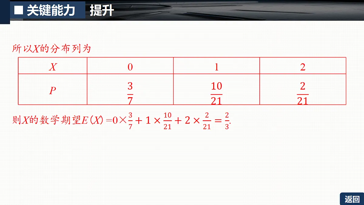 第十章 10.8　概率统计的综合问题第8页
