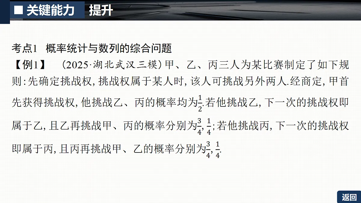 第十章 培优专题十五　概率与统计的创新融合问题第5页